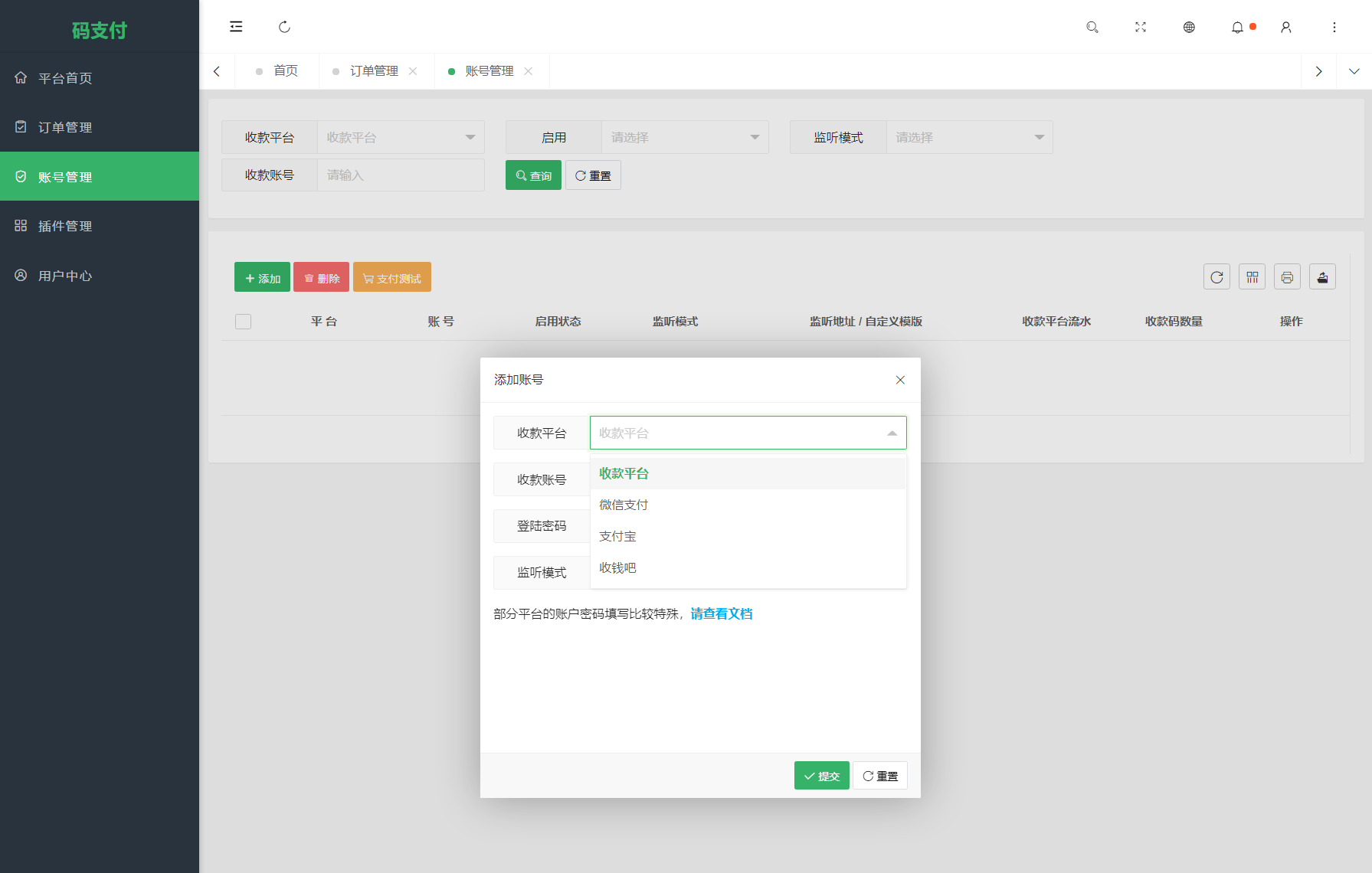 全新版本码支付个人免签支付系统源码 ThinkPHP框架开发 全开源 亲测-颜夕资源网-第21张图片