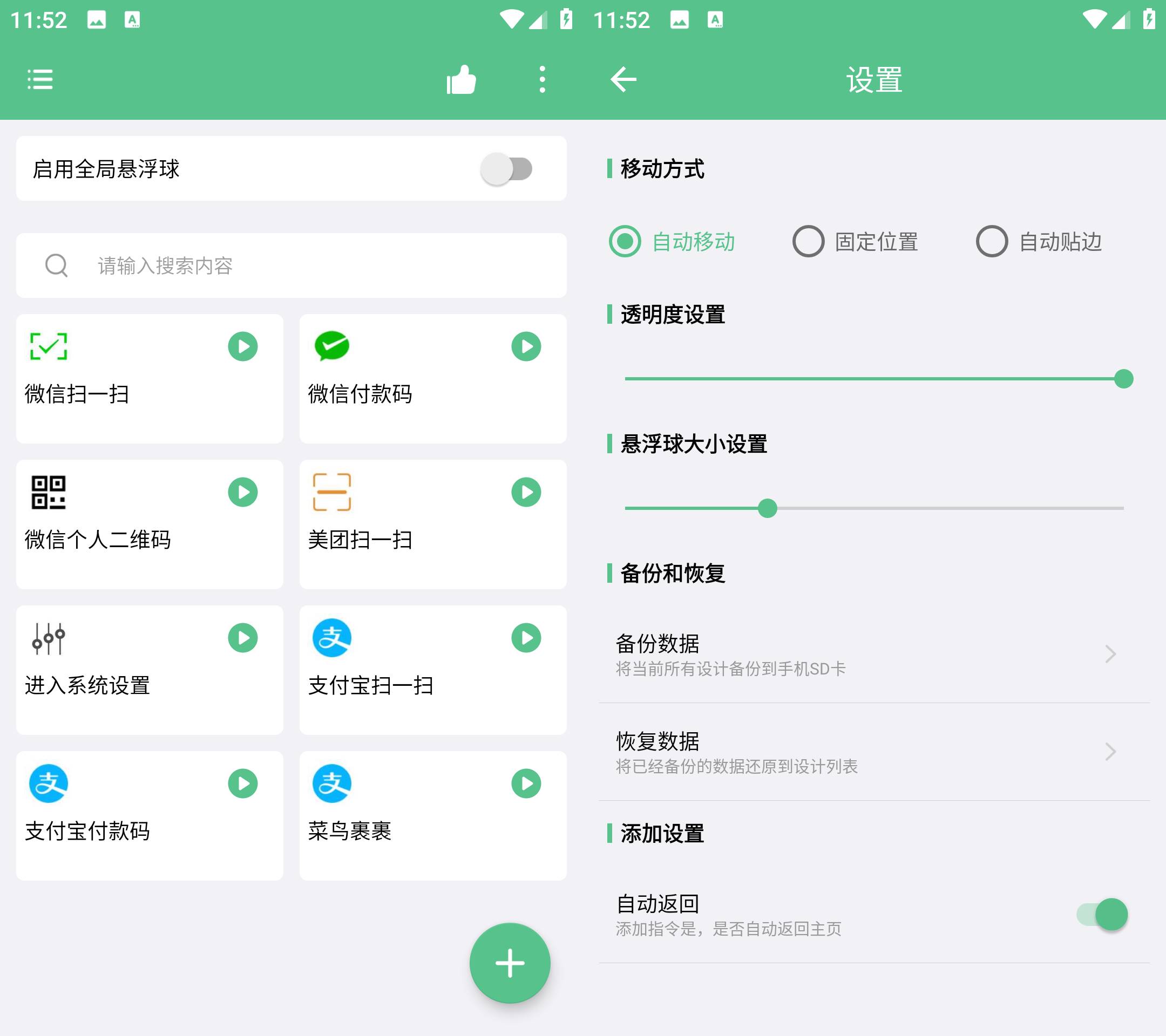 Android 超级快捷指令 v1.0.1 内置多种快捷指令-颜夕资源网-第18张图片