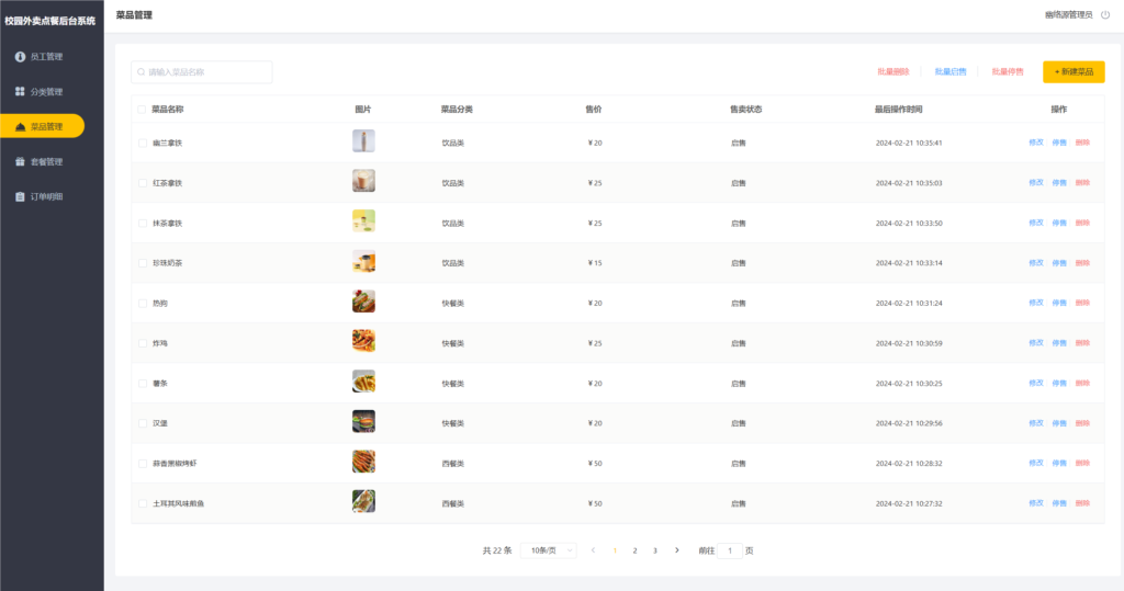校园点餐订餐外卖跑腿Java源码-颜夕资源网-第18张图片 校园点餐订餐外卖跑腿Java源码-颜夕资源网-第18张图片