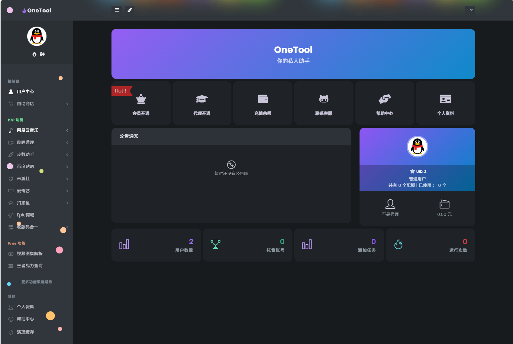 最新版OneTool十二合一云任务平台多任务挂机平台系统源码-颜夕资源网-第21张图片 最新版OneTool十二合一云任务平台多任务挂机平台系统源码-颜夕资源网-第21张图片