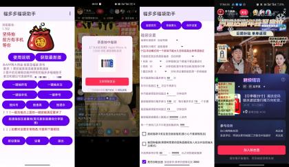 抖音全自动挂机抢福袋工具最新版-颜夕资源网-第18张图片 抖音全自动挂机抢福袋工具最新版-颜夕资源网-第18张图片