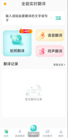 全能实时翻译是一款功能强大的翻译软件-颜夕资源网-第18张图片 全能实时翻译是一款功能强大的翻译软件-颜夕资源网-第18张图片
