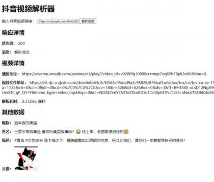 抖音无水印视频解析源码-颜夕资源网-第18张图片 抖音无水印视频解析源码-颜夕资源网-第18张图片