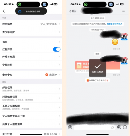 iOS钉钉增强版内置红包插件-颜夕资源网-第18张图片 iOS钉钉增强版内置红包插件-颜夕资源网-第18张图片