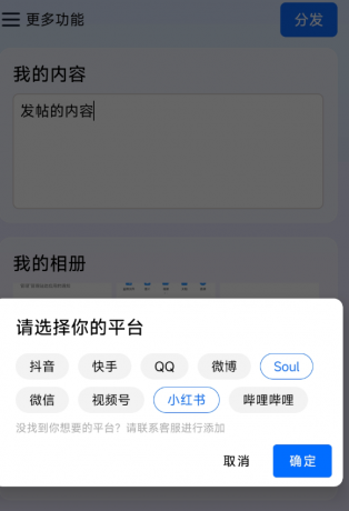 一键多个平台自动化发文章app-颜夕资源网-第18张图片 一键多个平台自动化发文章app-颜夕资源网-第18张图片