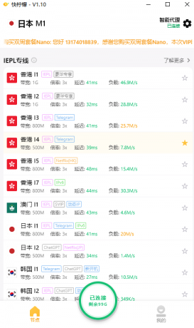 一款好用的v.p.n梯子工具-颜夕资源网-第18张图片 一款好用的v.p.n梯子工具-颜夕资源网-第18张图片