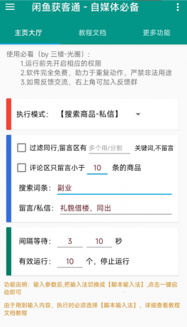 闲鱼获客通app 一键释放双手-颜夕资源网-第18张图片 闲鱼获客通app 一键释放双手-颜夕资源网-第18张图片