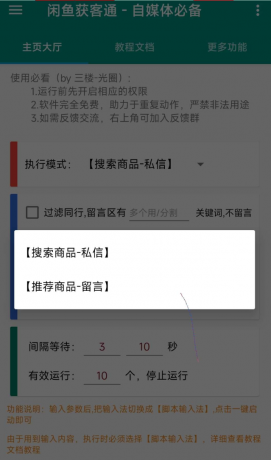 闲鱼获客通app 一键释放双手-颜夕资源网-第19张图片 闲鱼获客通app 一键释放双手-颜夕资源网-第19张图片