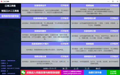 斗音直播监控录制工具,开播即录,剪辑,转码,无人直播-颜夕资源网-第18张图片 斗音直播监控录制工具,开播即录,剪辑,转码,无人直播-颜夕资源网-第18张图片