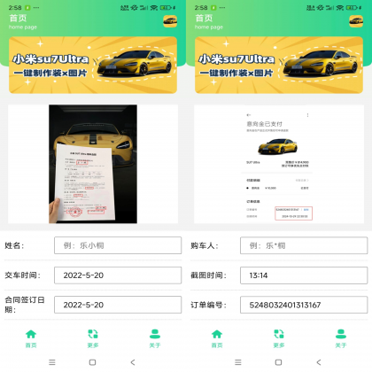 小米SU7Ultra订单生成器-颜夕资源网-第18张图片 小米SU7Ultra订单生成器-颜夕资源网-第18张图片