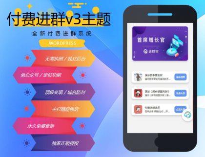 wp付费进群系统V3源码分享-颜夕资源网-第18张图片 wp付费进群系统V3源码分享-颜夕资源网-第18张图片