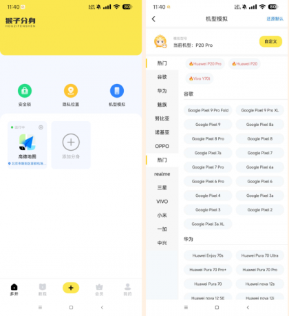 猴子分身高级版应用无限多开 虚拟定位打卡-颜夕资源网-第18张图片 猴子分身高级版应用无限多开 虚拟定位打卡-颜夕资源网-第18张图片