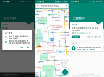 Fake定位助手 精简绿色破解版 去广告_去卡密_支持钉钉打卡-颜夕资源网-第18张图片 Fake定位助手 精简绿色破解版 去广告_去卡密_支持钉钉打卡-颜夕资源网-第18张图片