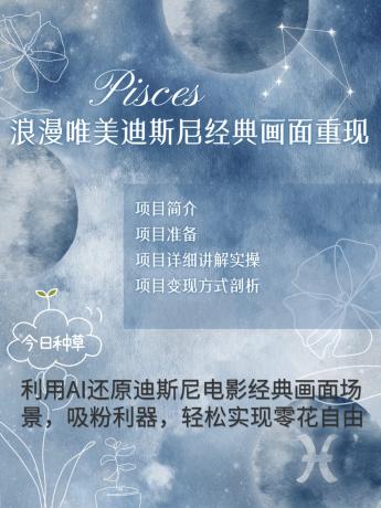 烂漫唯美画面重现,手把手教你如何利用AI还原迪斯尼电影经典画面,轻松实现零花自由-颜夕资源网-第18张图片 烂漫唯美画面重现,手把手教你如何利用AI还原迪斯尼电影经典画面,轻松实现零花自由-颜夕资源网-第18张图片