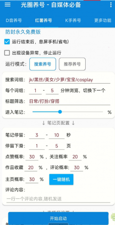 光圈养号助手 自媒体的神器-颜夕资源网-第18张图片 光圈养号助手 自媒体的神器-颜夕资源网-第18张图片