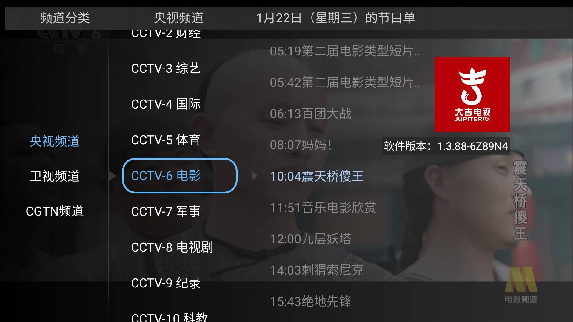 Android 大吉电视 v1.3.88 电视直播软件-颜夕资源网-第18张图片 Android 大吉电视 v1.3.88 电视直播软件-颜夕资源网-第18张图片