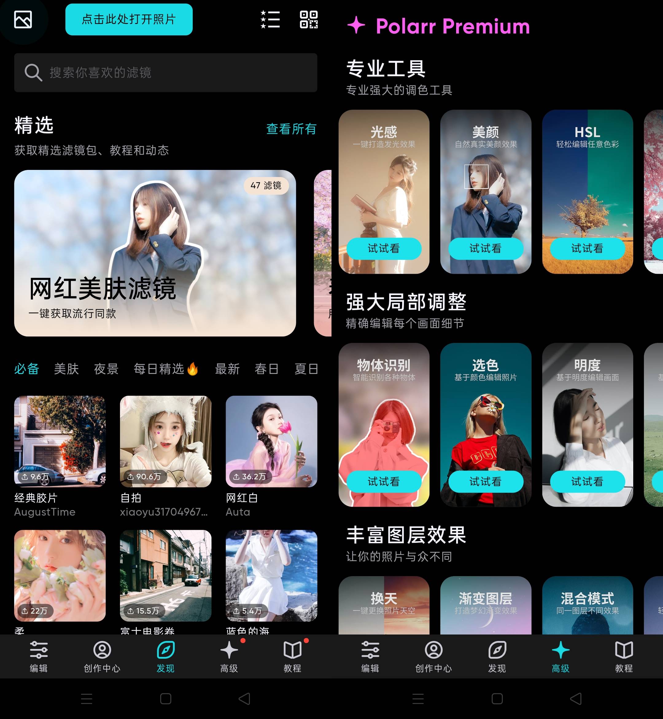 Android Polarr泼辣修图 v6.10.5 解锁专业版-颜夕资源网-第18张图片