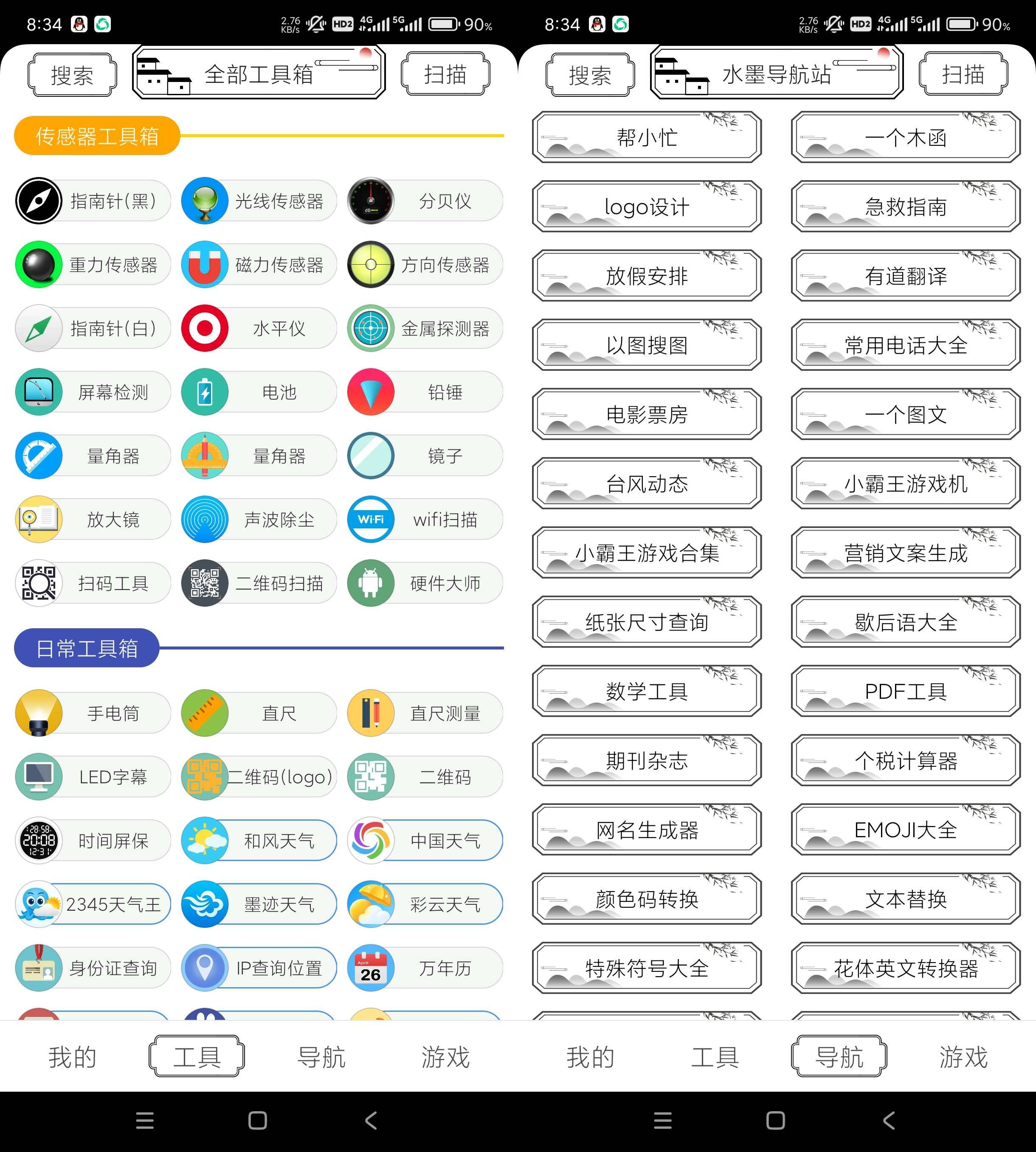 Android 水墨工具箱 v1.2.0 多功能工具箱-颜夕资源网-第18张图片