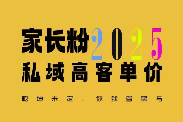 平均一单收益多张,家里有孩子的中产们,追着你掏这个钱,名利双收-颜夕资源网-第18张图片 平均一单收益多张,家里有孩子的中产们,追着你掏这个钱,名利双收-颜夕资源网-第18张图片