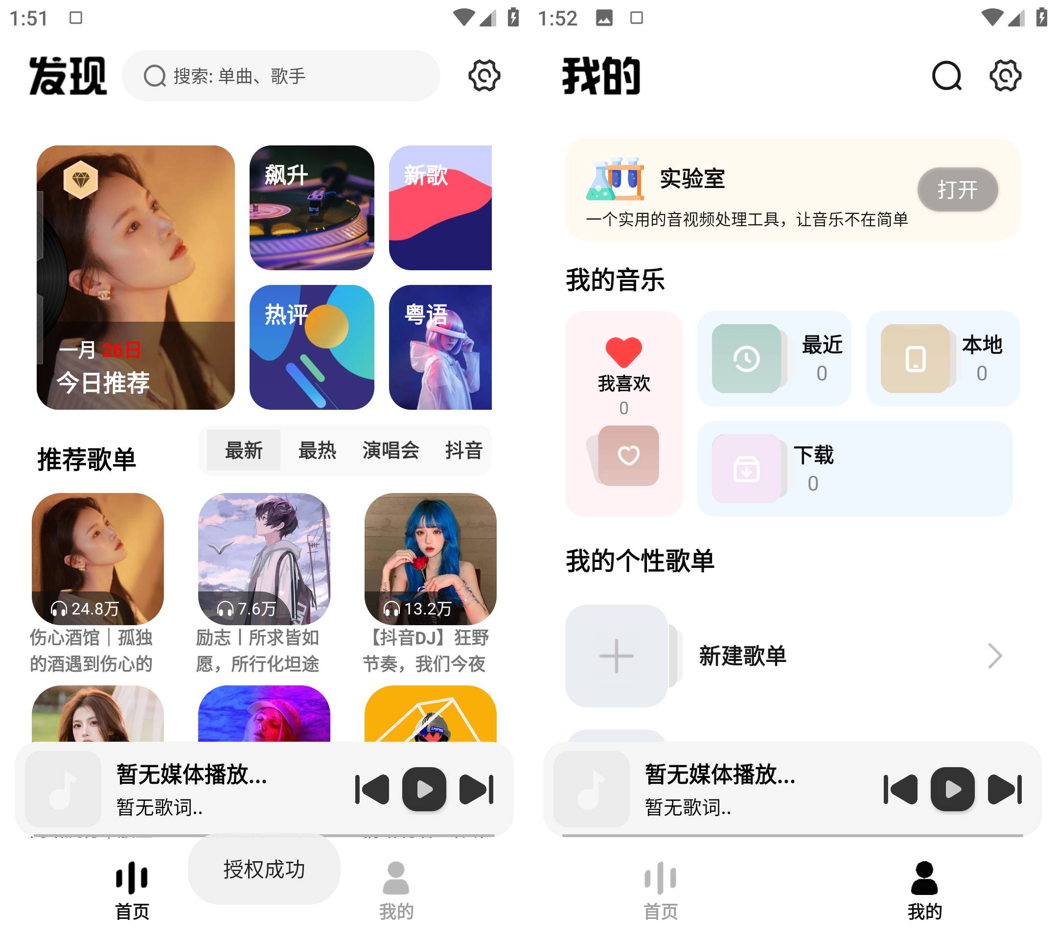 Android 新音悦适配 v4.3.1 全网音乐免费下载-颜夕资源网-第18张图片 Android 新音悦适配 v4.3.1 全网音乐免费下载-颜夕资源网-第18张图片