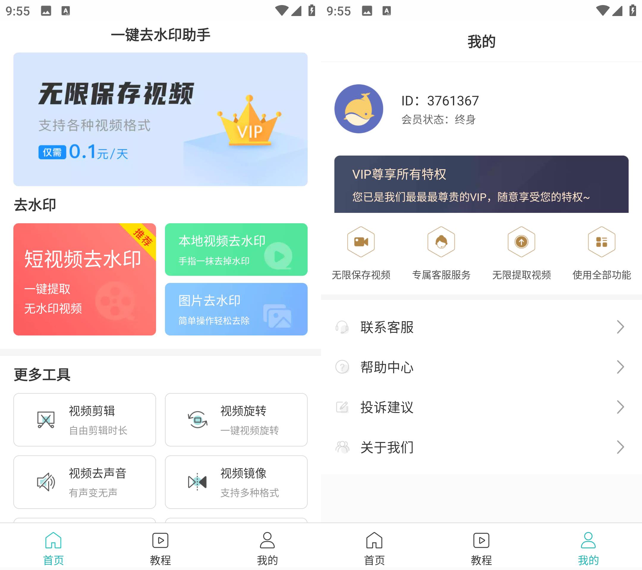 Android 一键去水印助手 v0.0.8 解锁会员版-颜夕资源网-第18张图片 Android 一键去水印助手 v0.0.8 解锁会员版-颜夕资源网-第18张图片