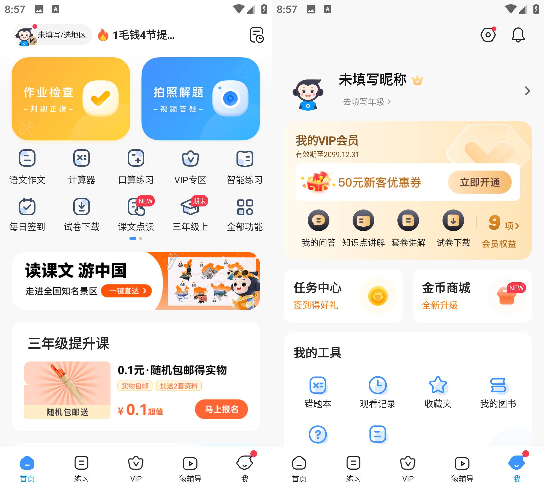 Android 小猿搜题 v11.40.0 解锁永久会员版-颜夕资源网-第18张图片 Android 小猿搜题 v11.40.0 解锁永久会员版-颜夕资源网-第18张图片