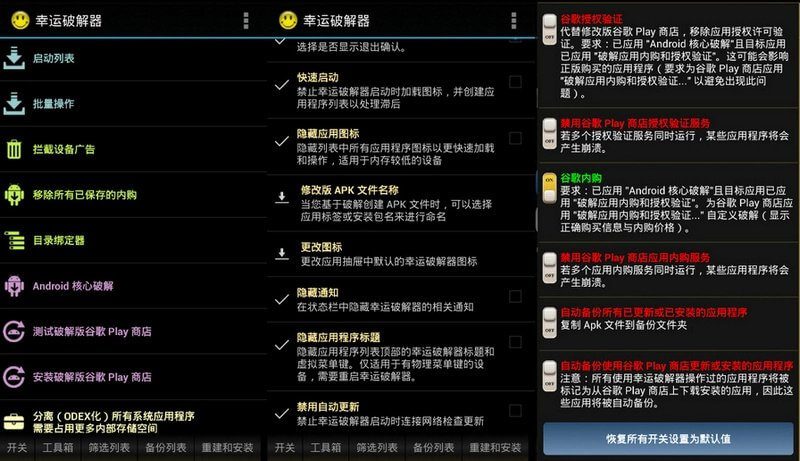 幸运破解器 Lucky Patcher v11.6.0 官方最新版-颜夕资源网-第18张图片
