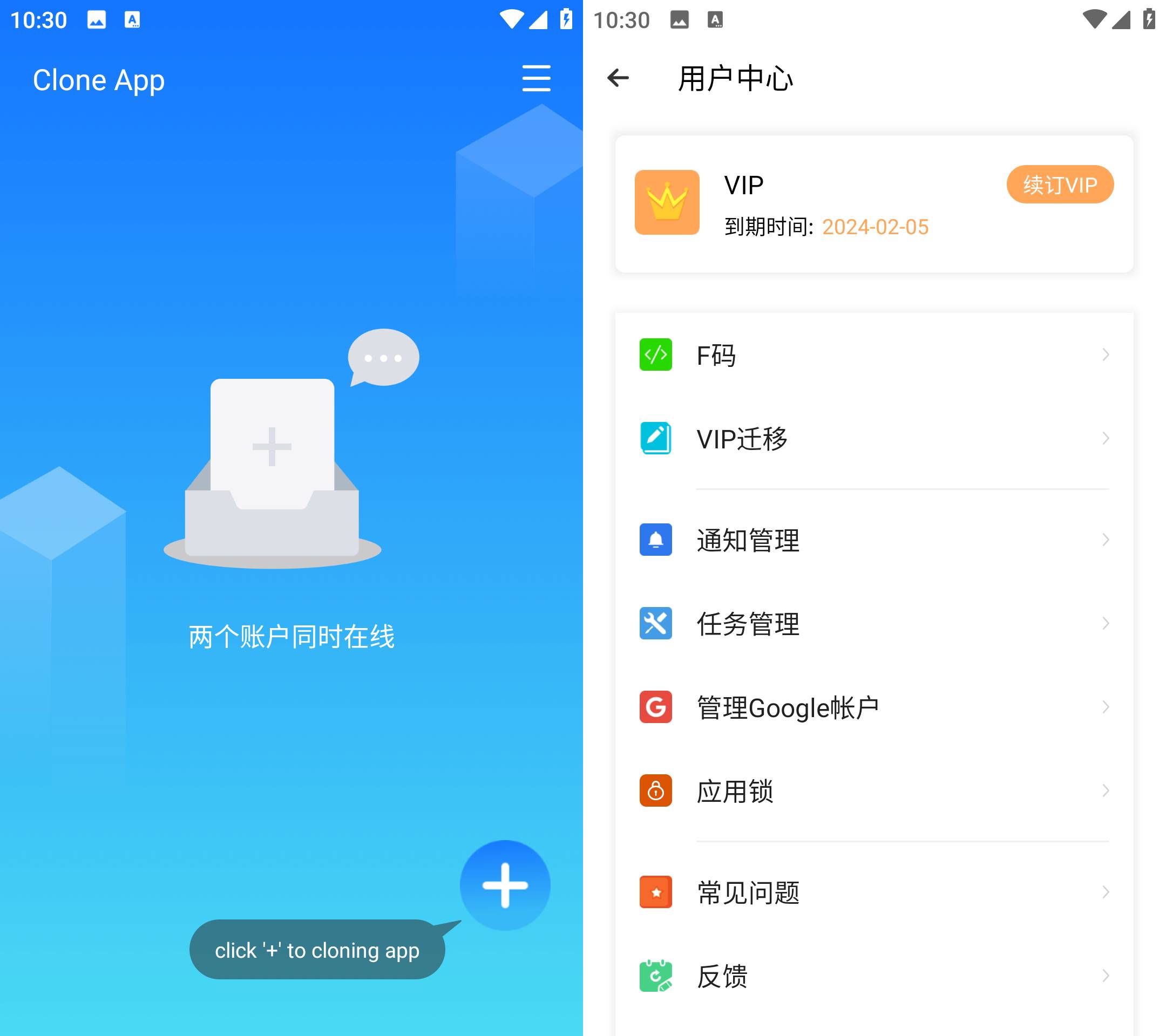 Android 小X分身国际版 v3.2.0 解锁会员版-颜夕资源网-第18张图片