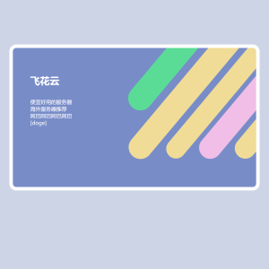 2025明信片个人极简风动态源码-颜夕资源网-第18张图片 2025明信片个人极简风动态源码-颜夕资源网-第18张图片