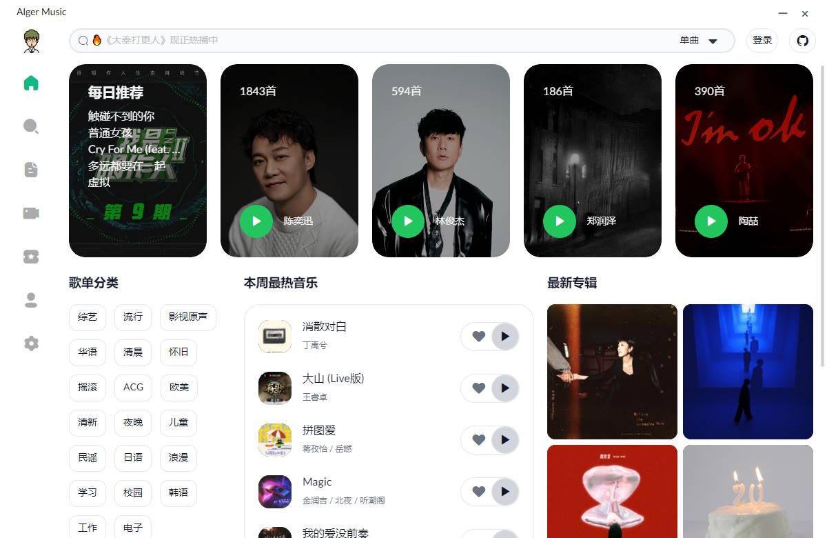 PC Alger music v3.3.0 高颜值开源音乐软件-颜夕资源网-第18张图片 PC Alger music v3.3.0 高颜值开源音乐软件-颜夕资源网-第18张图片