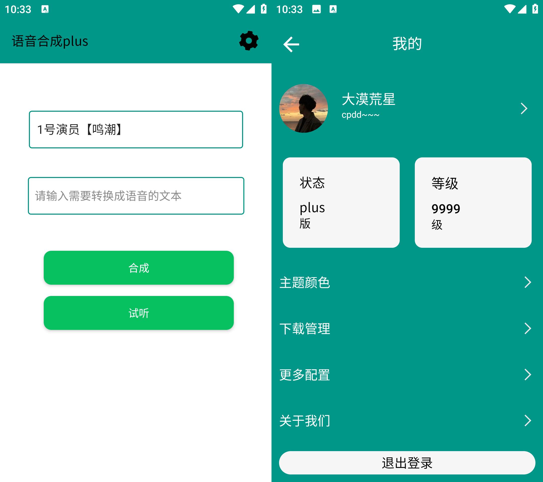Android 语音合成Plus v0.1 无广告免费版-颜夕资源网-第18张图片 Android 语音合成Plus v0.1 无广告免费版-颜夕资源网-第18张图片