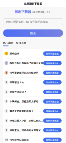 2025 免费短剧H5源码下载 内置短剧API接口 直接上传到网站根目录即可运行-颜夕资源网-第18张图片 2025 免费短剧H5源码下载 内置短剧API接口 直接上传到网站根目录即可运行-颜夕资源网-第18张图片