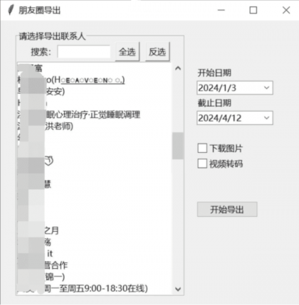 微信朋友圈导出工具 WechatMoments v0.0.2便携版-颜夕资源网-第18张图片 微信朋友圈导出工具 WechatMoments v0.0.2便携版-颜夕资源网-第18张图片