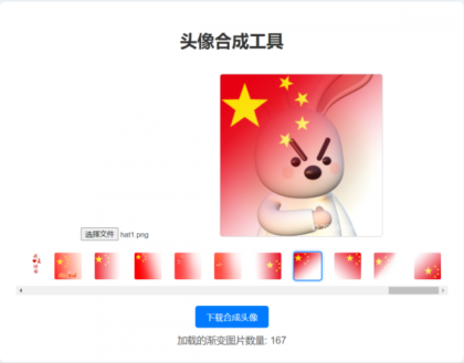 渐变头像合成网站源码-颜夕资源网-第18张图片 渐变头像合成网站源码-颜夕资源网-第18张图片