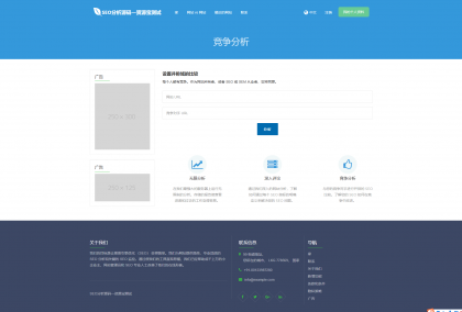 高级 SEO 化在线优化检测分析源码,获得更高收录-颜夕资源网-第20张图片 高级 SEO 化在线优化检测分析源码,获得更高收录-颜夕资源网-第20张图片