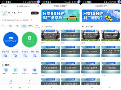懒人驾考(解锁会员)-颜夕资源网-第18张图片 懒人驾考(解锁会员)-颜夕资源网-第18张图片