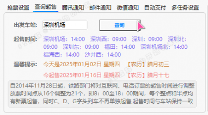 12306分流抢票软件 bypass v1.16.43 绿色版(春节自动抢票工具)-颜夕资源网-第19张图片 12306分流抢票软件 bypass v1.16.43 绿色版(春节自动抢票工具)-颜夕资源网-第19张图片