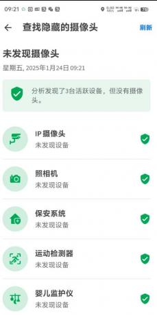 酒店摄像头检测APP-颜夕资源网-第18张图片 酒店摄像头检测APP-颜夕资源网-第18张图片