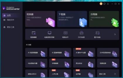 Mac|PC|万兴优转v16.1.1快捷视频编辑AI-颜夕资源网-第18张图片 Mac|PC|万兴优转v16.1.1快捷视频编辑AI-颜夕资源网-第18张图片