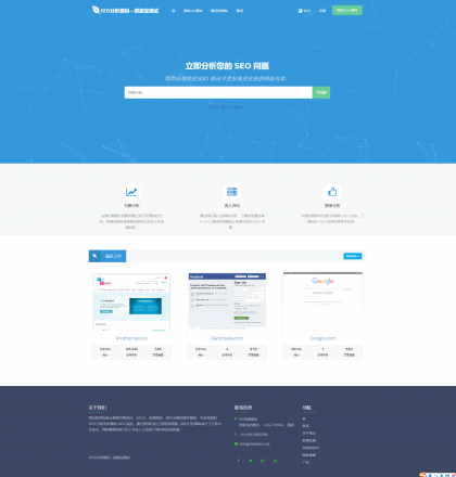 高级 SEO 化在线优化检测分析源码,获得更高收录-颜夕资源网-第19张图片 高级 SEO 化在线优化检测分析源码,获得更高收录-颜夕资源网-第19张图片