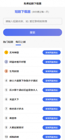 2025 免费短剧H5源码下载 内置短剧API接口 直接上传到网站根目录即可运行-颜夕资源网-第19张图片 2025 免费短剧H5源码下载 内置短剧API接口 直接上传到网站根目录即可运行-颜夕资源网-第19张图片