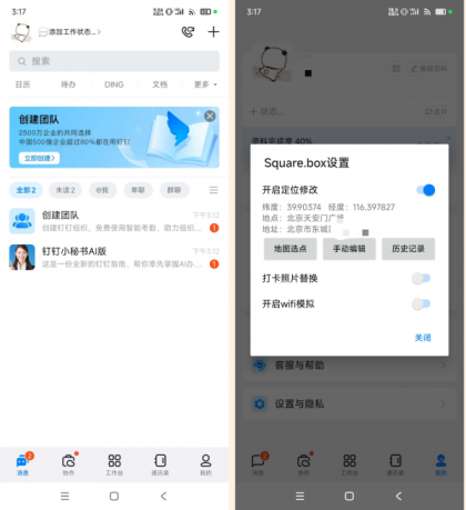 安卓+iOS钉钉修改位置-颜夕资源网-第18张图片 安卓+iOS钉钉修改位置-颜夕资源网-第18张图片