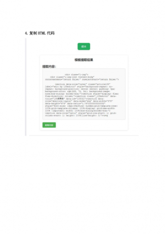 api采集微信公众号文章编辑器模板源码-颜夕资源网-第21张图片 api采集微信公众号文章编辑器模板源码-颜夕资源网-第21张图片