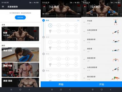 无器械健身(免费无广告版)-颜夕资源网-第18张图片 无器械健身(免费无广告版)-颜夕资源网-第18张图片