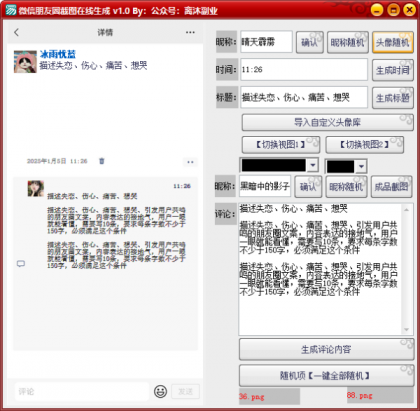 微信朋友圈爆款模板生成器 v1.0 一键生成抖音爆款模板-颜夕资源网-第19张图片 微信朋友圈爆款模板生成器 v1.0 一键生成抖音爆款模板-颜夕资源网-第19张图片