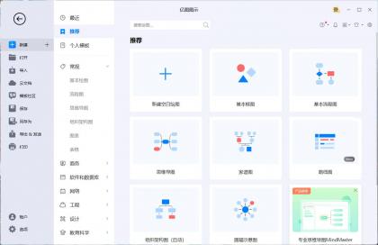 亿图图示破解版EdrawMax v14.1.3.1228中文版-颜夕资源网-第18张图片 亿图图示破解版EdrawMax v14.1.3.1228中文版-颜夕资源网-第18张图片