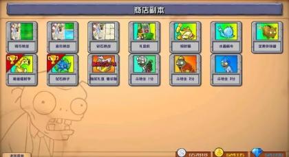 植物大战僵尸电脑手机杂交版v3.0.2-颜夕资源网-第18张图片 植物大战僵尸电脑手机杂交版v3.0.2-颜夕资源网-第18张图片