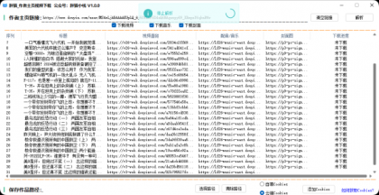 抖音下载作者主页所有视频 无需COOKIES 亲测上千条不频繁-颜夕资源网-第18张图片 抖音下载作者主页所有视频 无需COOKIES 亲测上千条不频繁-颜夕资源网-第18张图片