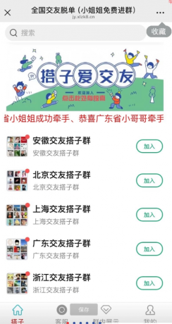 搭子进群系统源码分享-颜夕资源网-第18张图片 搭子进群系统源码分享-颜夕资源网-第18张图片