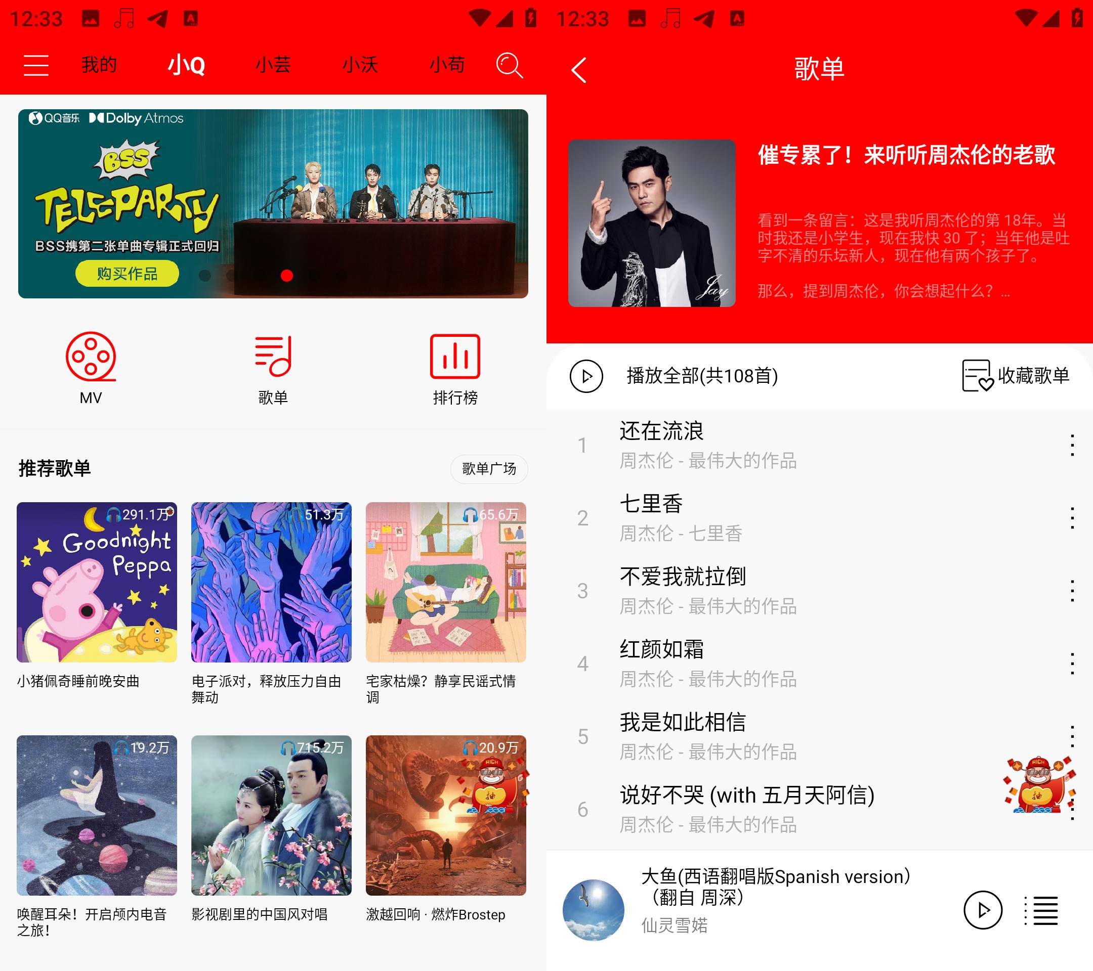 Android 轻听音乐 v2.3.6 免费音乐支持MV下载-颜夕资源网-第18张图片 Android 轻听音乐 v2.3.6 免费音乐支持MV下载-颜夕资源网-第18张图片